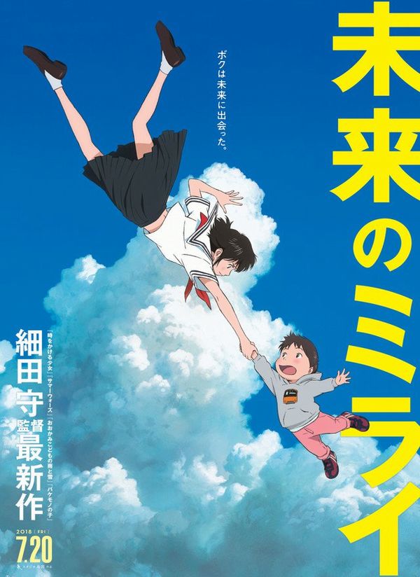 Mirai no Mirai di Mamoru Hosoda Mirai no Mirai